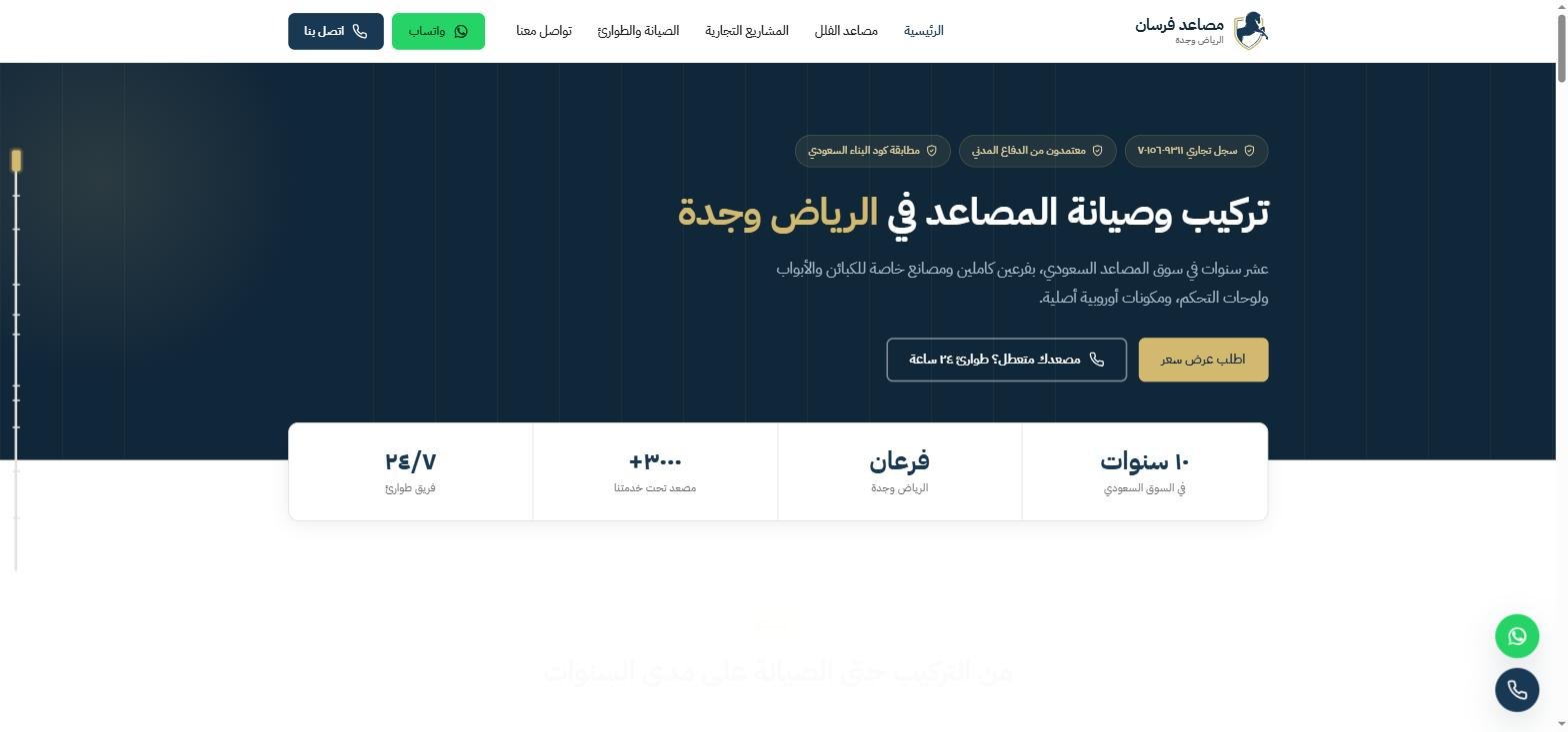 Fursan Elevators homepage, desktop view