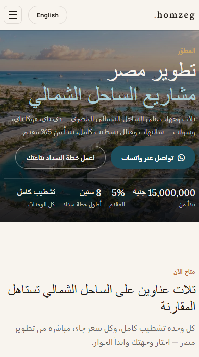 Tatweer Misr North Coast landing page for Homzeg, mobile view